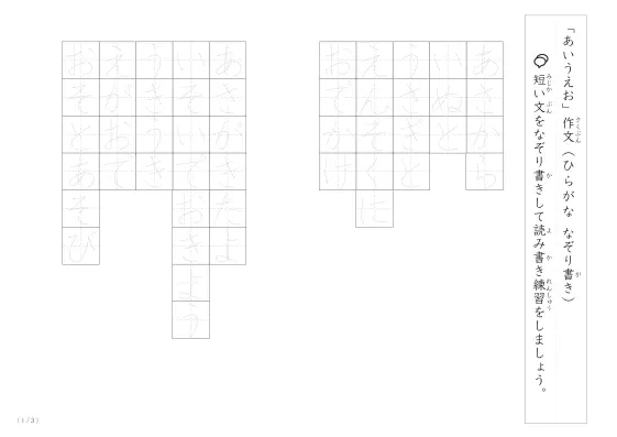 あいうえお作文で読み書き練習