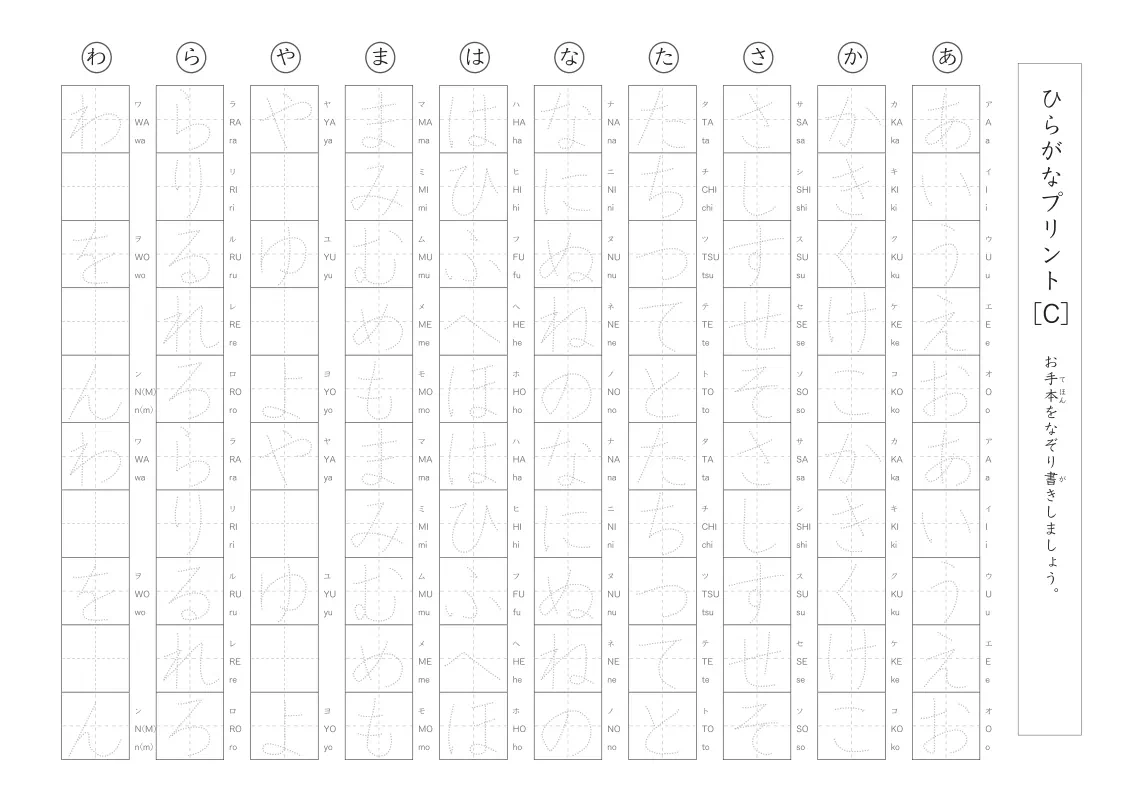 ひらがな一覧 練習プリント（C1）