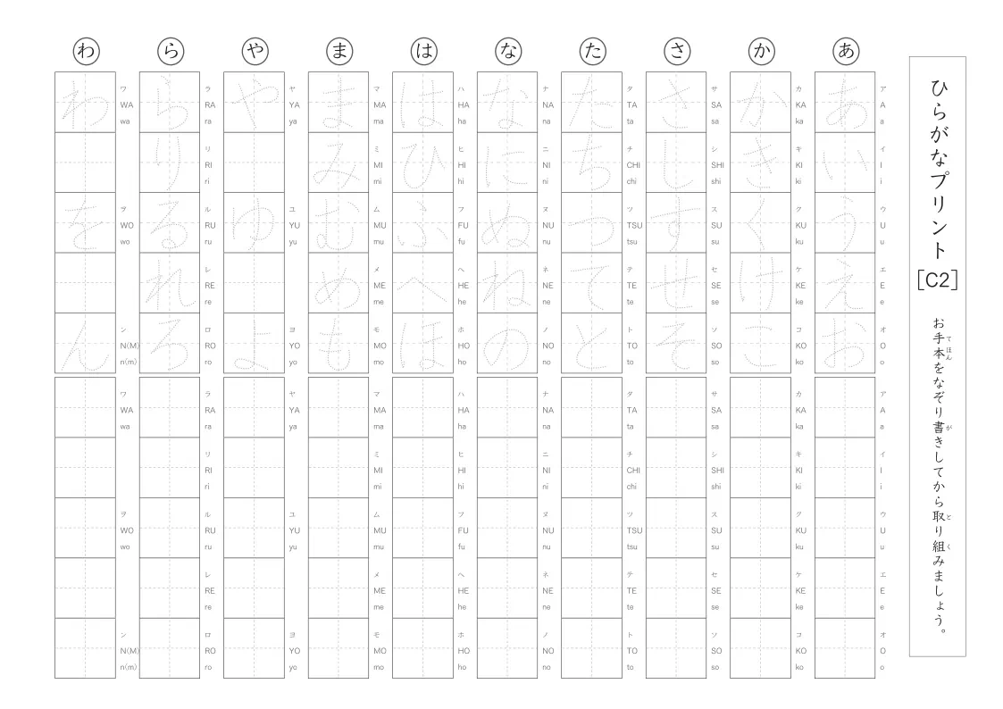 ひらがな一覧 練習プリント（C2）