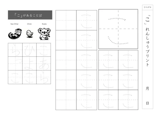 ひらがな「こ」練習シート