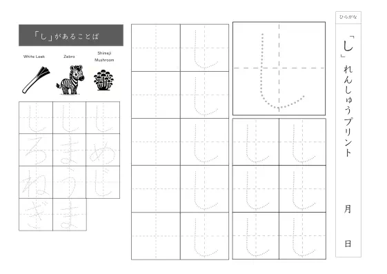 ひらがな「し」練習シート