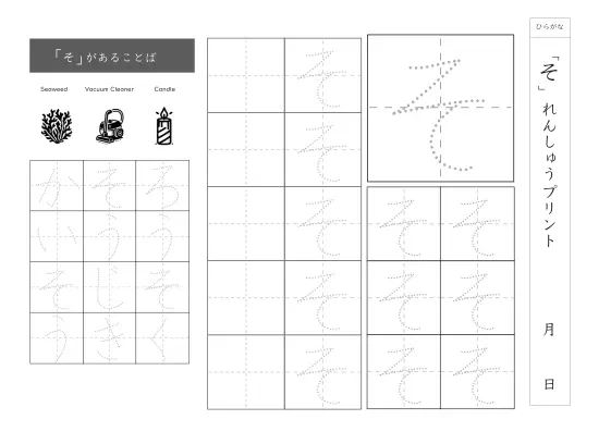 ひらがな「そ」練習シート