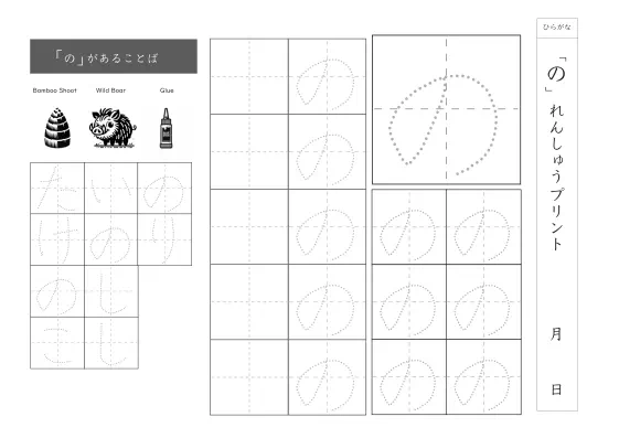 ひらがな「の」練習シート