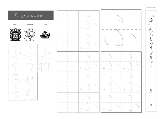 ひらがな「ふ」練習シート