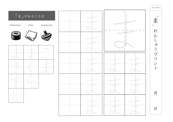 ひらがな「ま」練習シート