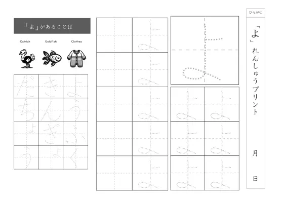 ひらがな「よ」練習シート