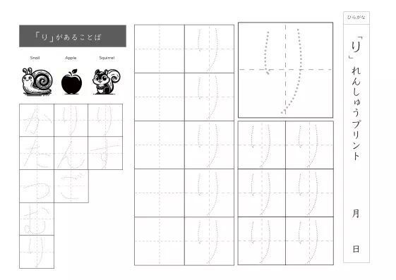 ひらがな「り」練習シート