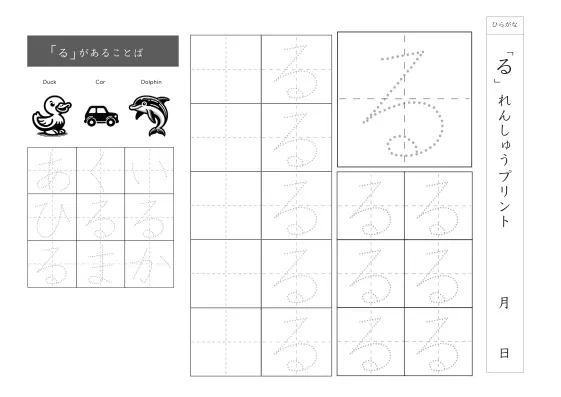 ひらがな「る」練習シート