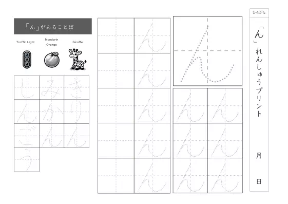 ひらがな「ん」練習シート