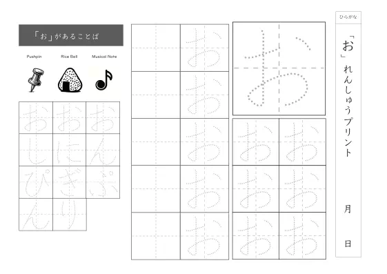 ひらがな「お」練習シート