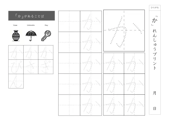 ひらがな「か」練習シート