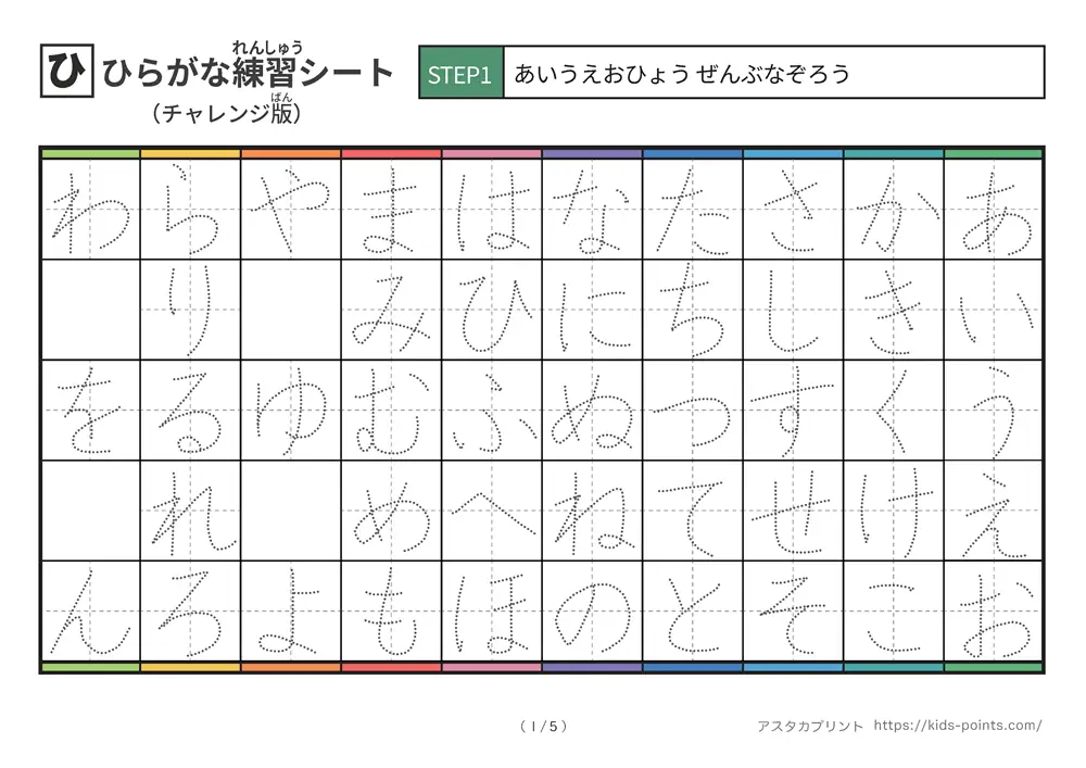 五十音46文字を習得できる練習シート②