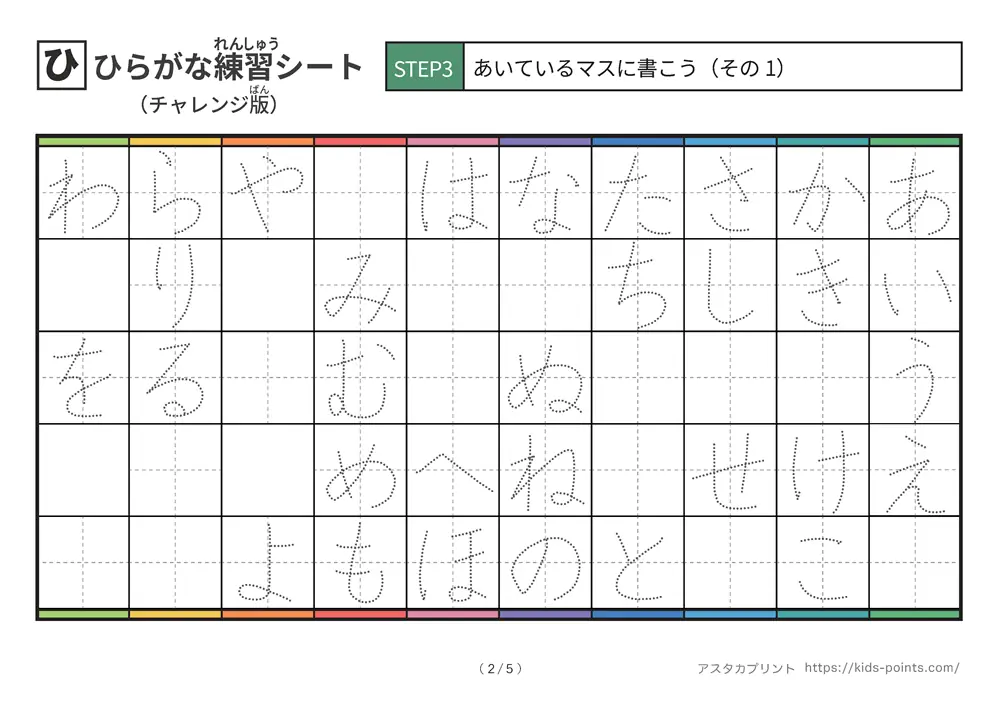 「五十音46文字を習得できる練習シート②」五十音46文字を習得できる練習シート②