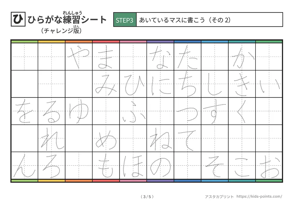 「五十音46文字を習得できる練習シート②」五十音46文字を習得できる練習シート②