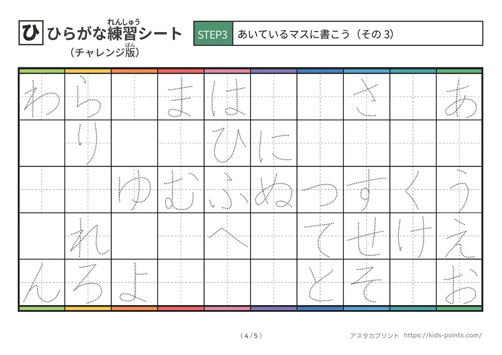 「五十音46文字を習得できる練習シート②」五十音46文字を習得できる練習シート②