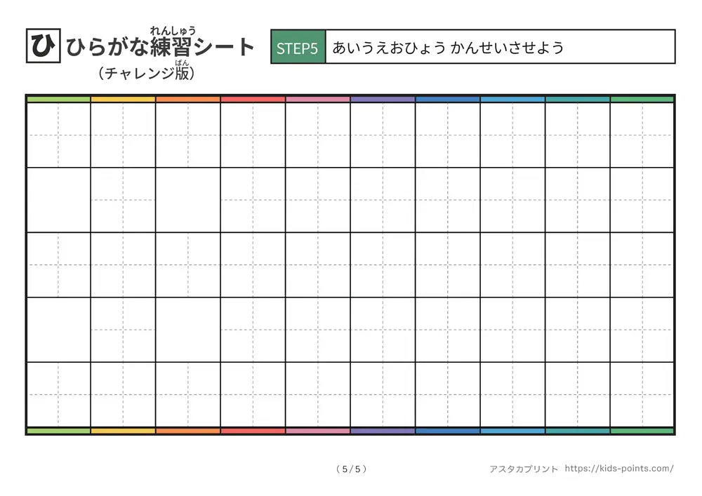 「五十音46文字を習得できる練習シート②」五十音46文字を習得できる練習シート②