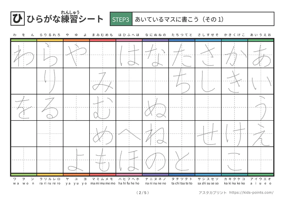 「五十音46文字を習得できる練習シート」五十音46文字を習得できる練習シート