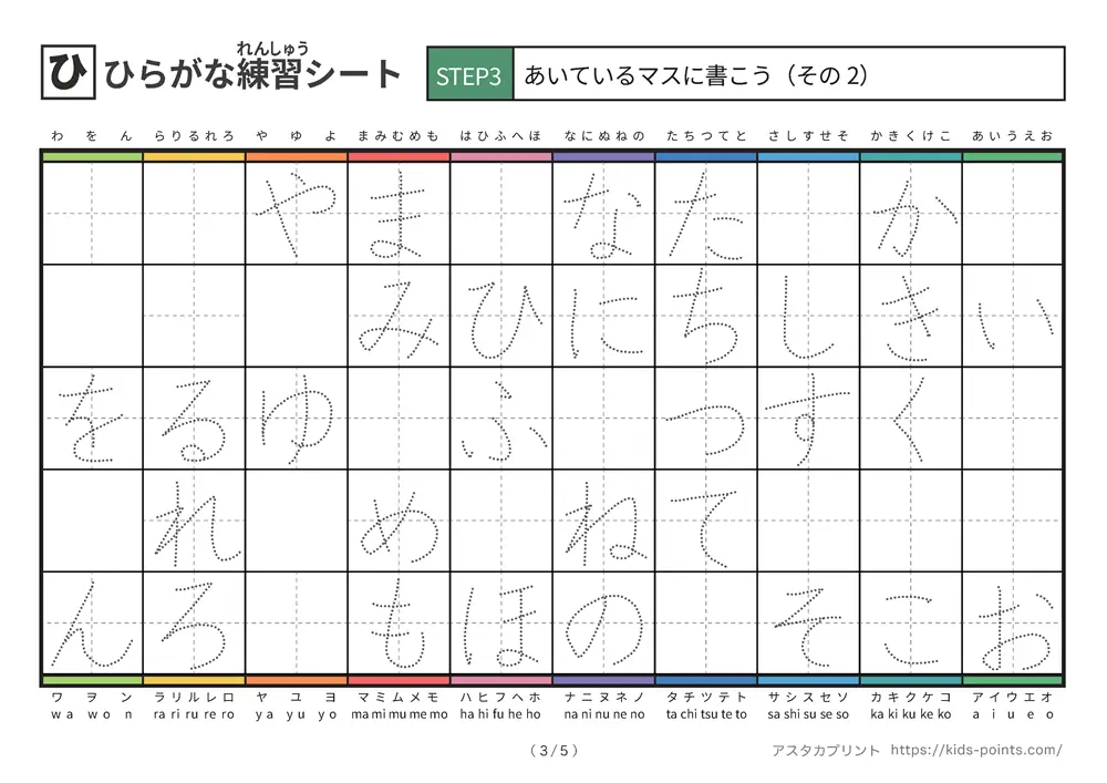「五十音46文字を習得できる練習シート」五十音46文字を習得できる練習シート