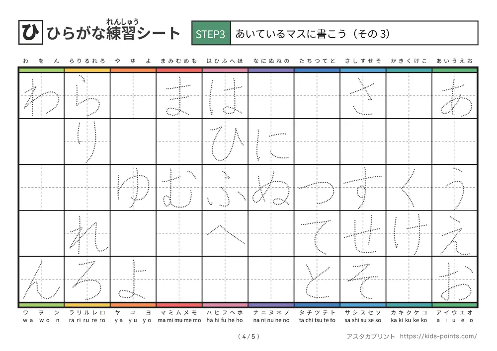 「五十音46文字を習得できる練習シート」五十音46文字を習得できる練習シート