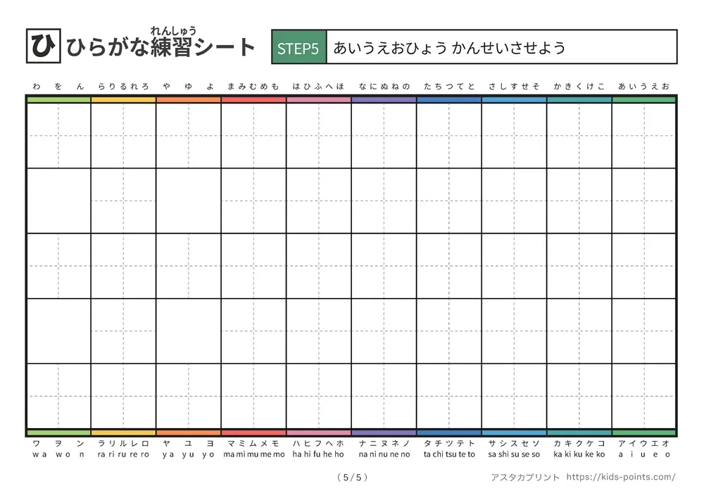 「五十音46文字を習得できる練習シート」五十音46文字を習得できる練習シート