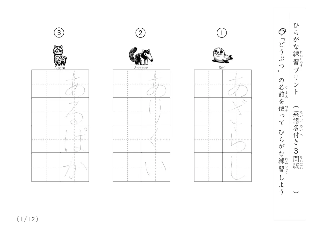 絵付き 動物の名前でひらがな練習