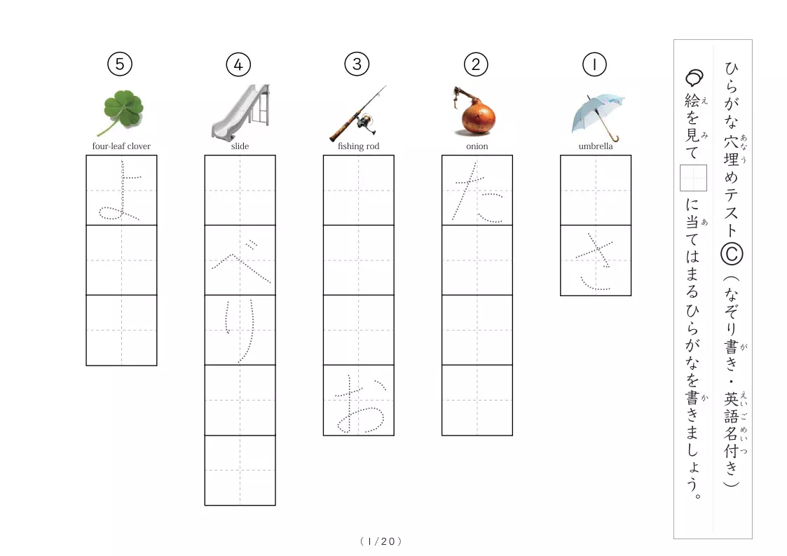 穴埋めひらがなテストC（写真付）
