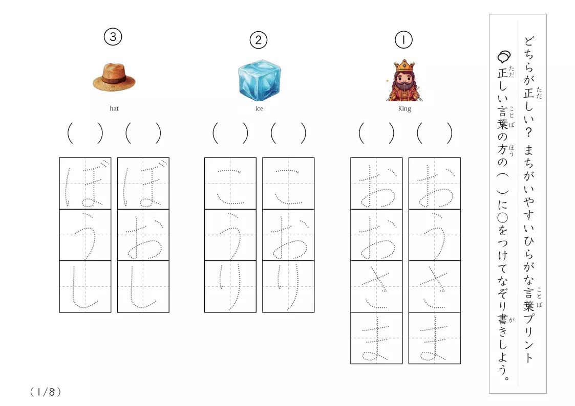 間違えやすいひらがな言葉プリント