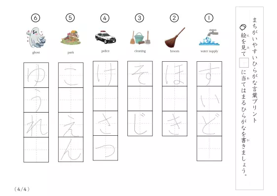 「間違えやすいひらがな言葉プリント2」間違えやすいひらがな言葉プリント2