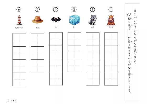 「間違えやすいひらがな言葉プリント3」間違えやすいひらがな言葉プリント3