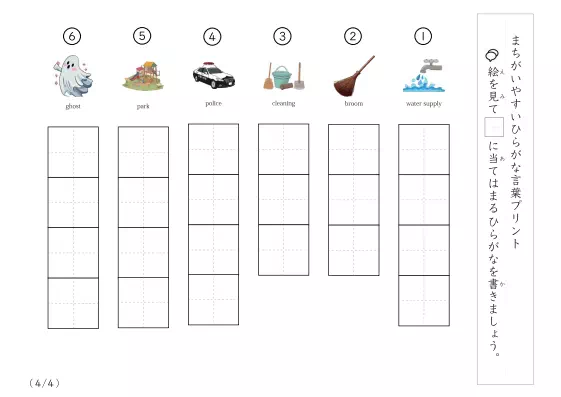 「間違えやすいひらがな言葉プリント3」間違えやすいひらがな言葉プリント3