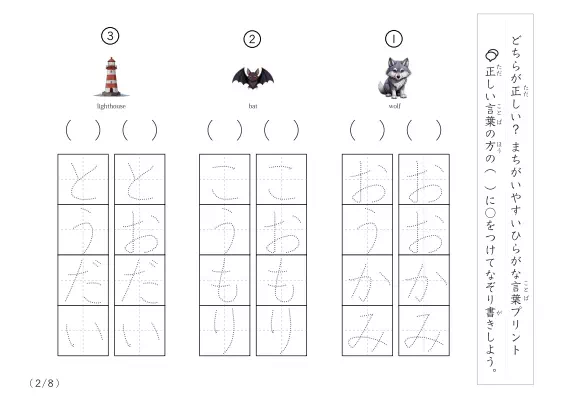 「間違えやすいひらがな言葉プリント」間違えやすいひらがな言葉プリント