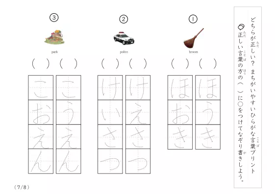 「間違えやすいひらがな言葉プリント」間違えやすいひらがな言葉プリント