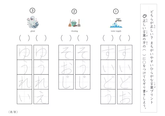 「間違えやすいひらがな言葉プリント」間違えやすいひらがな言葉プリント