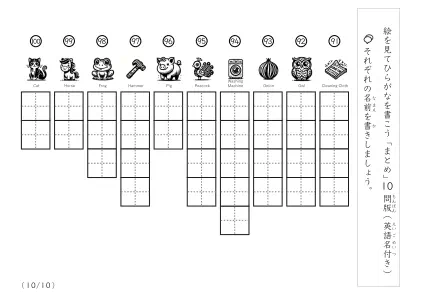 「書き取り問題100問」絵からひらがな書き取り（まとめ）