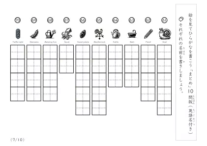 「書き取り問題100問」絵からひらがな書き取り（まとめ）