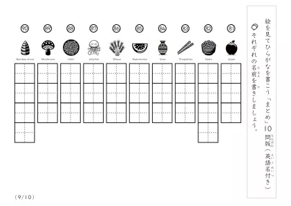 「書き取り問題100問」絵からひらがな書き取り（まとめ）