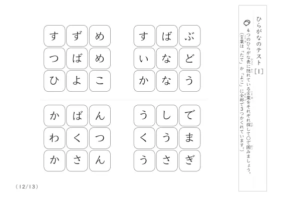 「ひらがな理解度確認」ひらがなテスト[1]