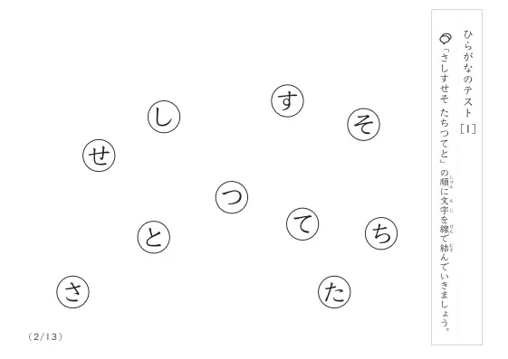 「ひらがな理解度確認」ひらがなテスト[1]