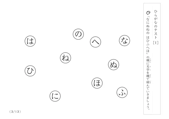 「ひらがな理解度確認」ひらがなテスト[1]