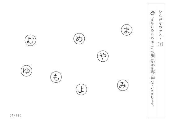 「ひらがな理解度確認」ひらがなテスト[1]