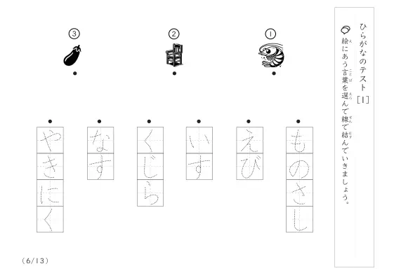 「ひらがな理解度確認」ひらがなテスト[1]