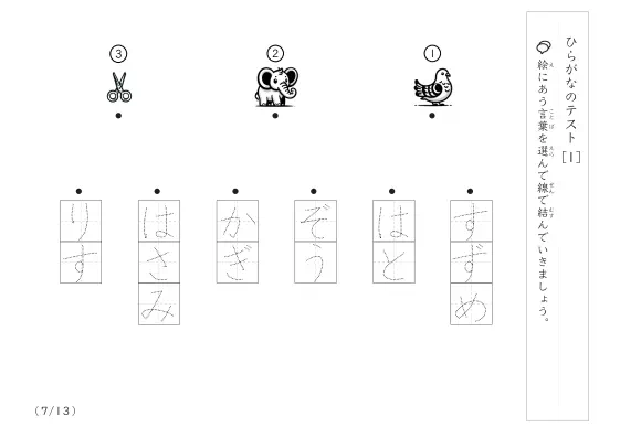 「ひらがな理解度確認」ひらがなテスト[1]