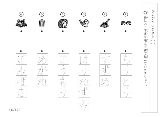 「ひらがな理解度確認」ひらがなテスト[1]