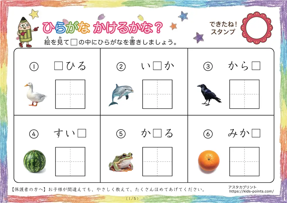 絵を見てひらがなを書く穴埋めテスト