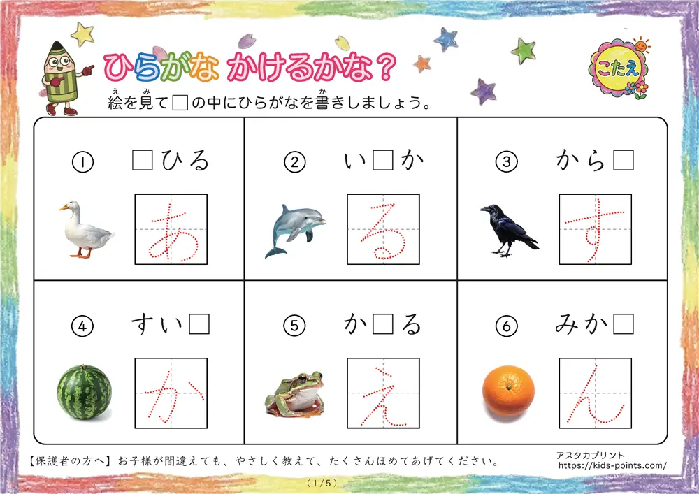 ひらがな穴埋めプリント（ヒント付き）