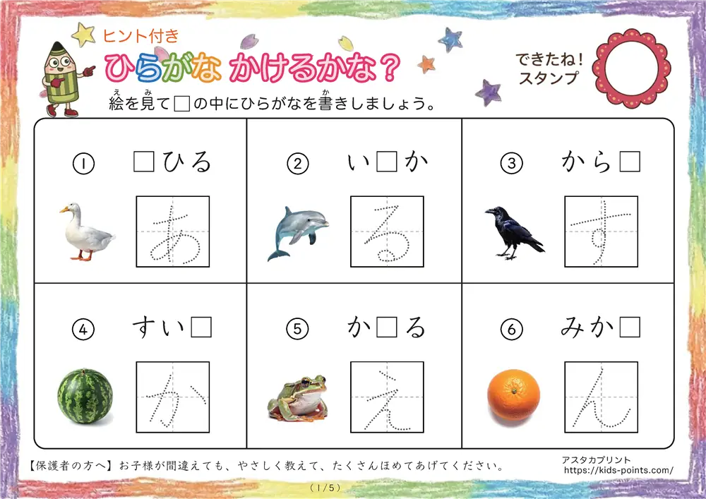 ひらがな穴埋めプリント（ヒント付き）