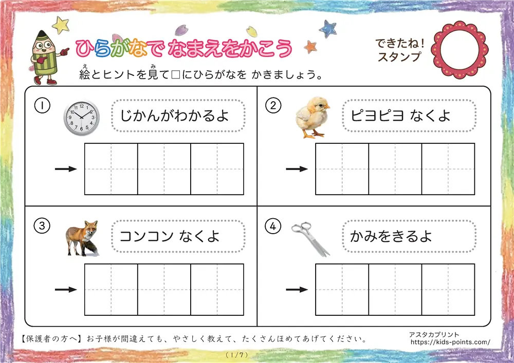 絵を見てひらがなでなまえをかこう|ひらがなを書く練習プリント(ヒント付き・全7枚)