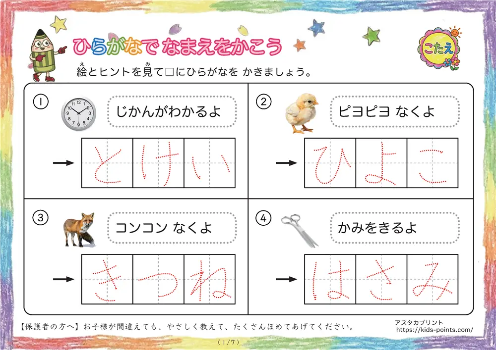 ひらがなでなまえをかくプリント（ヒント付き）