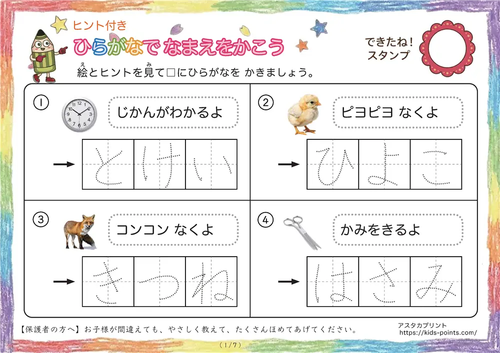 ひらがなでなまえをかくプリント（ヒント付き）