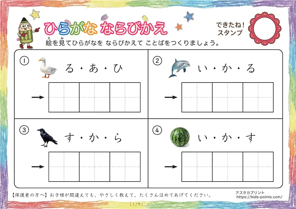 ひらがな 並び替えテスト｜絵を見てことばをつくる！無料プリント【全7枚】ヒント付き・こたえつき